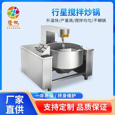 花生糖行星搅拌炒锅可倾斜螺蛳粉酱料炒制设备商用姜米茶炒锅