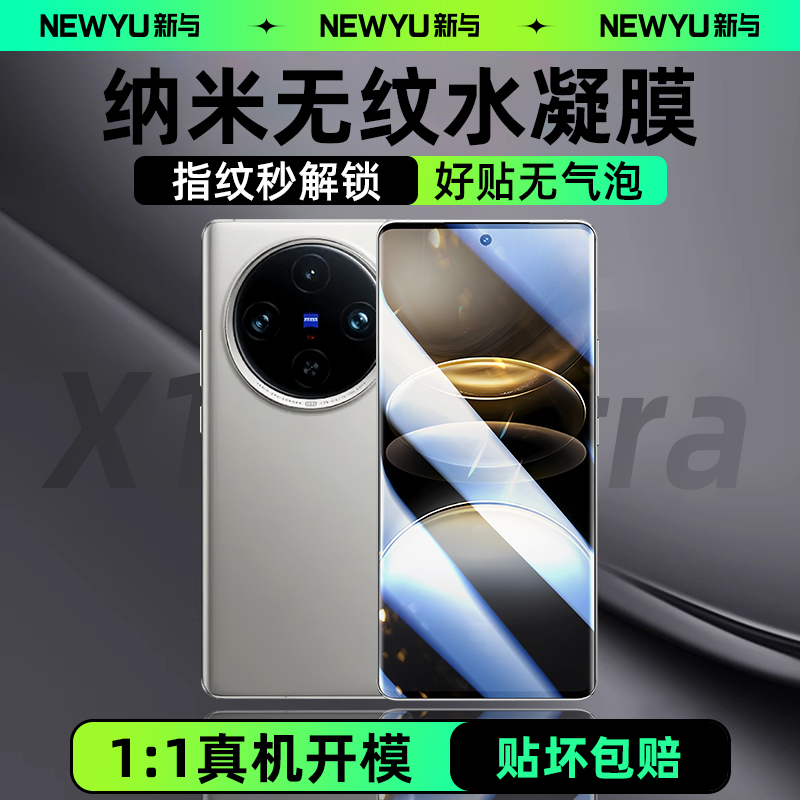 适用vivoX100ultra手机膜x100钢化膜x100pro水凝膜100s保护100spr