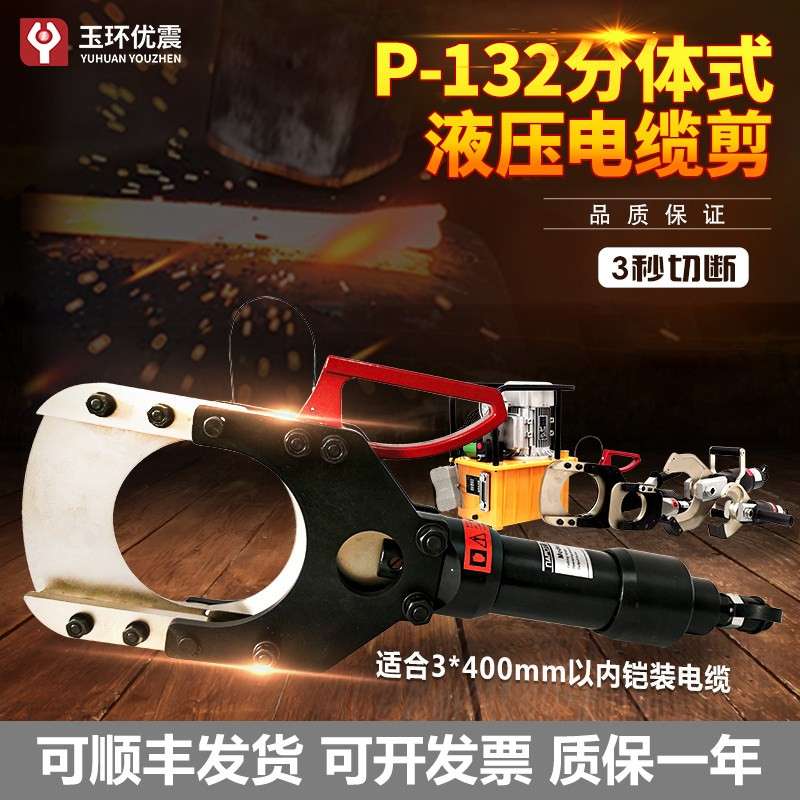 分体式电动液压电缆剪闭口线缆剪P-65C/105C/120C铜铝铠装钢筋剪