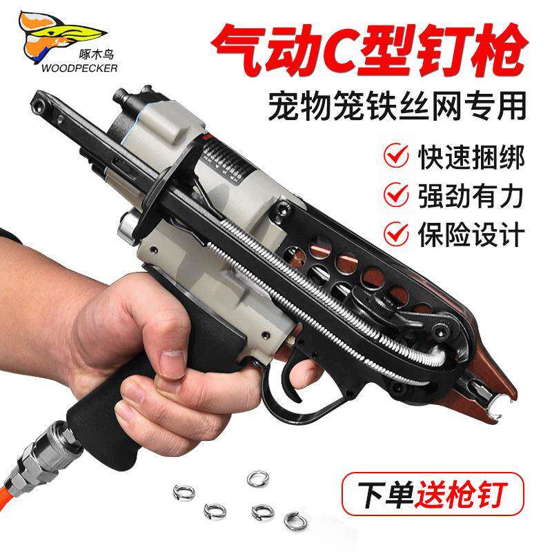 C型枪气钉气动组笼枪绑扎鸡兔笼抢网组装C型打钉枪捆绑钉枪