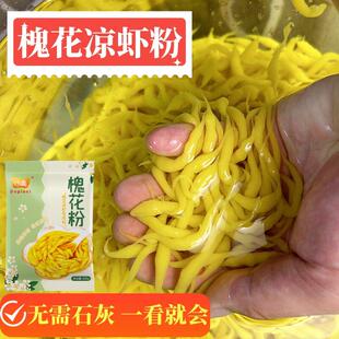 槐花凉虾槐米粉凉鱼粉槐花粉黄凉虾专用粉食用凉粉凉虾粉摆摊小吃