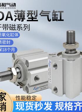 气动小型薄型气缸外牙带磁SDA20/25/32/40/50/63/80/100X5X10X20B