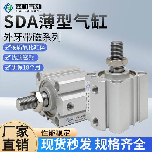 气动小型薄型气缸外牙带磁SDA20/25/32/40/50/63/80/100X5X10X20B