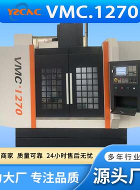 厂家供应 VMC1270加工中心机床 cnc加工中心 卧式加工中心