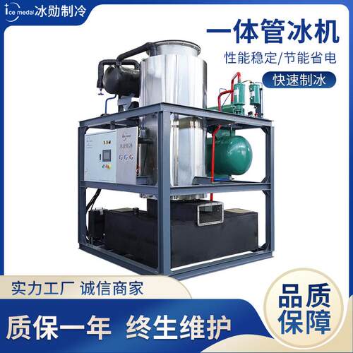 一体管冰机10吨食用冰生产线厂家IntegratedTubeIceMachine