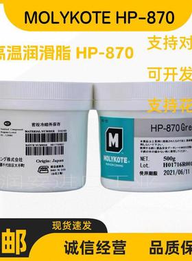 道康宁MOLYKOTE HP-870 白油硅脂 高速打印机硅油 摩力克HP-870