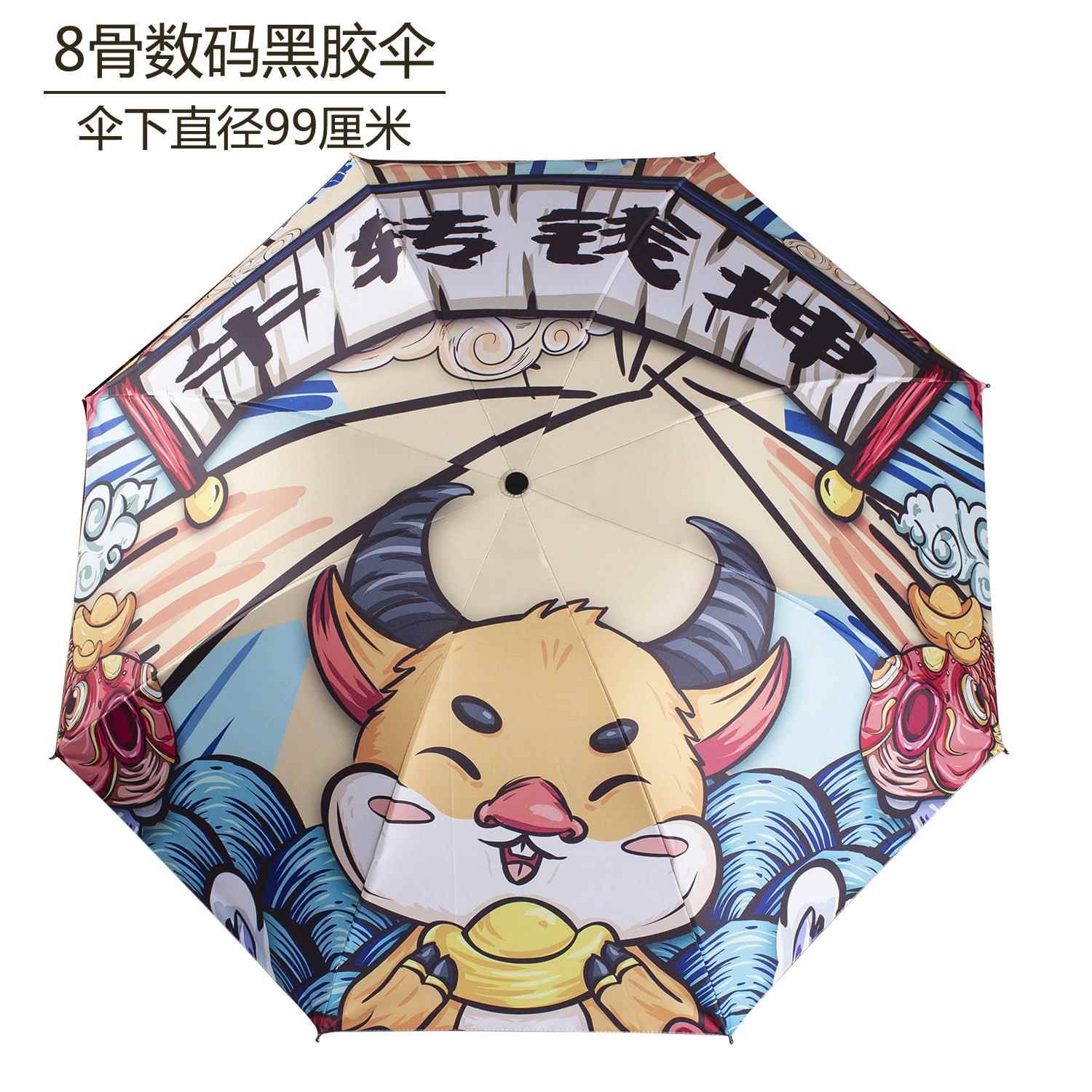 数码热转印雨伞定制黑胶伞晴雨二用伞定做广告伞整伞印图案数码伞