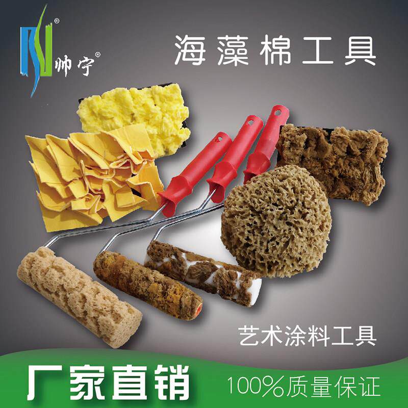 帅宁天然海藻棉拍三色珠光水性金属漆幻彩漆艺术涂料工具羊皮布刷