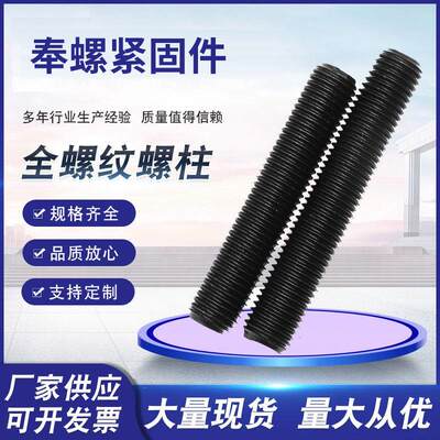 35Crmo10.9级全螺纹螺柱 HG20634化工专用双头螺栓 全牙通丝螺杆