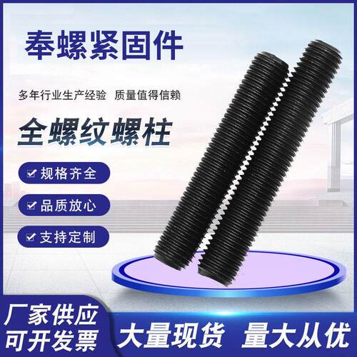 35Crmo10.9级全螺纹螺柱 HG20634化工专用双头螺栓 全牙通丝螺杆