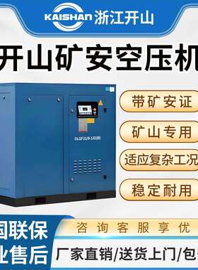 开山矿安螺杆空压机BK系37/132KW工业打气机矿山隧道专用带矿安证