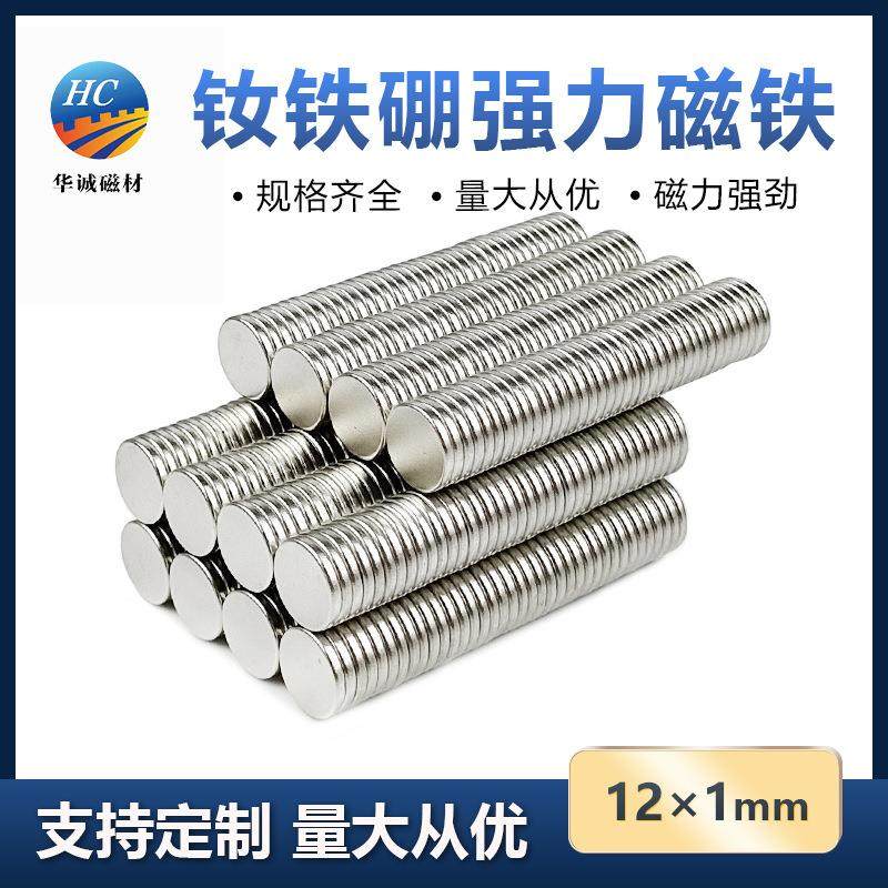 钕铁硼强磁12*1mm超薄吸铁石圆形贴片高强度磁铁磁吸手机支架n52