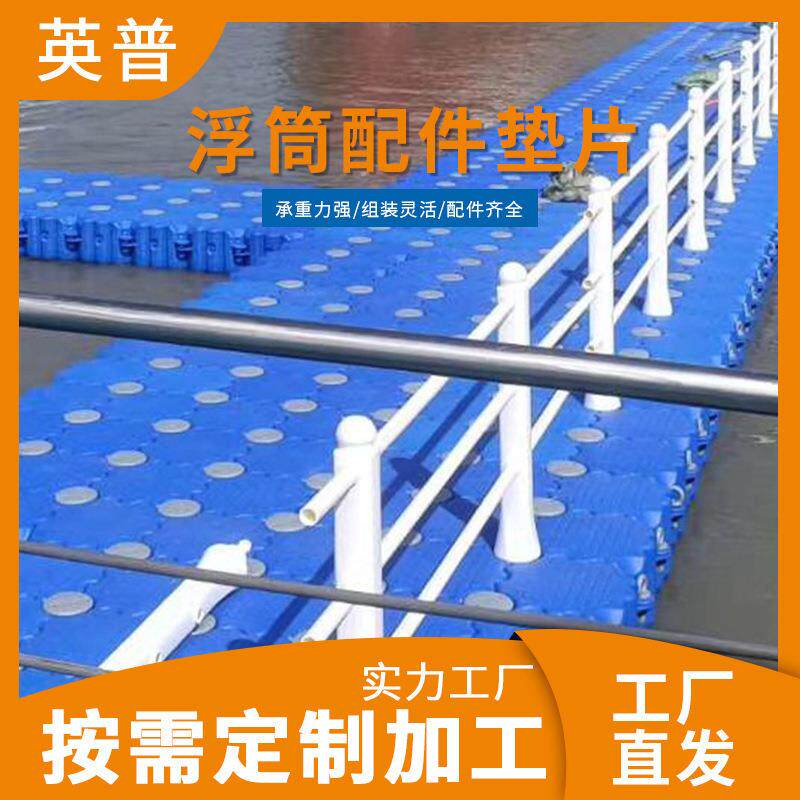 游艺码头水上浮筒 场地聚乙烯材质垫片 水上设备摩艇停靠垫片
