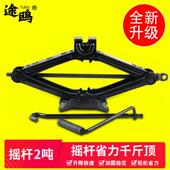 2T小车用车载汽车千斤顶轿车手摇省力剪式 千斤顶换胎随车工具
