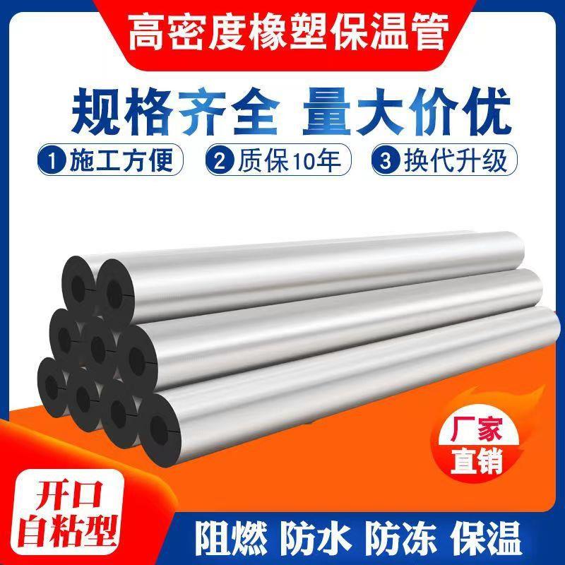 华美B橡塑保温管管道水管防冻加厚B2保温棉开口自粘铝箔保温管