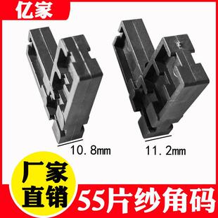 55型片纱角码 金刚网推拉纱窗组角连接角内置固定塑料内角沙窗配件