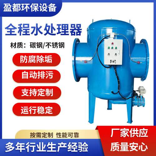 全程水处理器电子除垢综合水阻垢过滤设备全自动智能处理仪