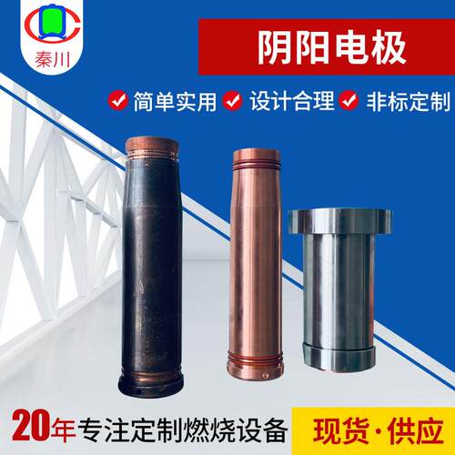 非标电厂冶金阴阳电极 做工精细交货期短 煤粉锅炉等离子点火