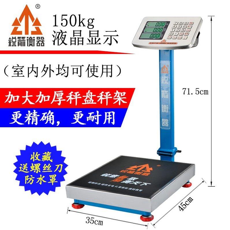 锐箭衡器电子秤不锈钢商用台秤150公斤电子秤高精度精准防水300kg