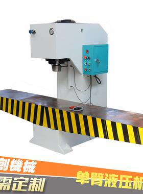 厂家直销钢板冲孔机63吨单臂液压机小型单臂液压机100T150T200T