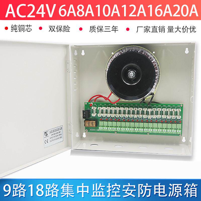 安防监控9路18路交流电源半球机摄像头防雨AC24V10A16A集中变压器