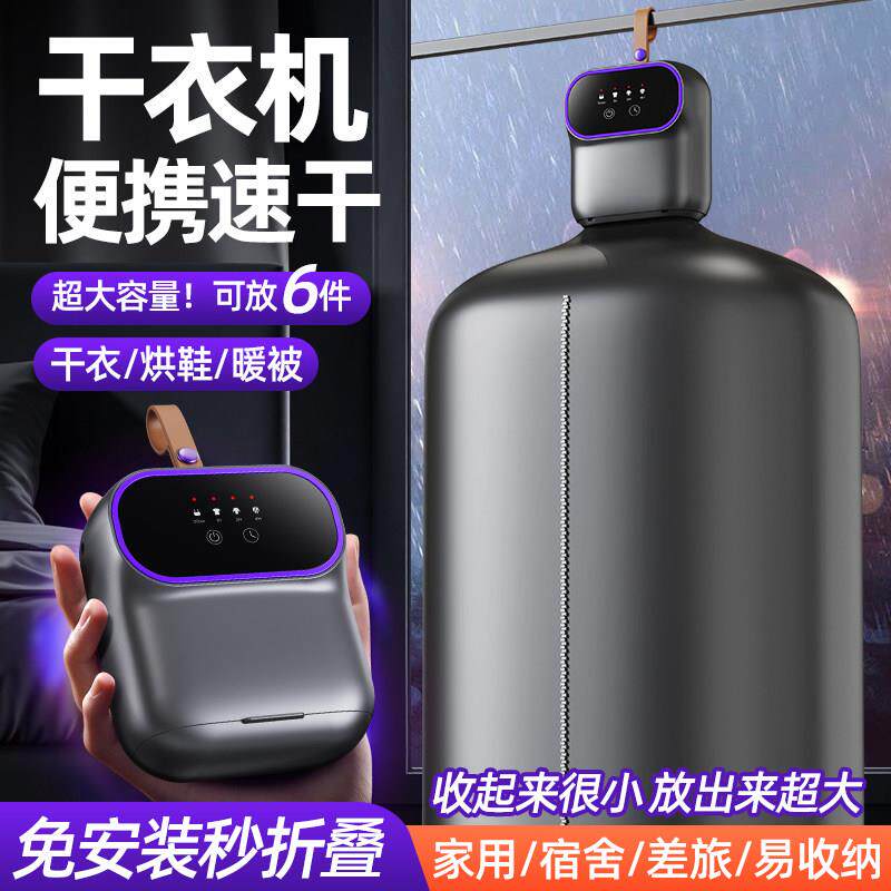 旅行可携式烘干机小型家用宿舍烘干器可折叠家用烘婴儿衣服烘干机