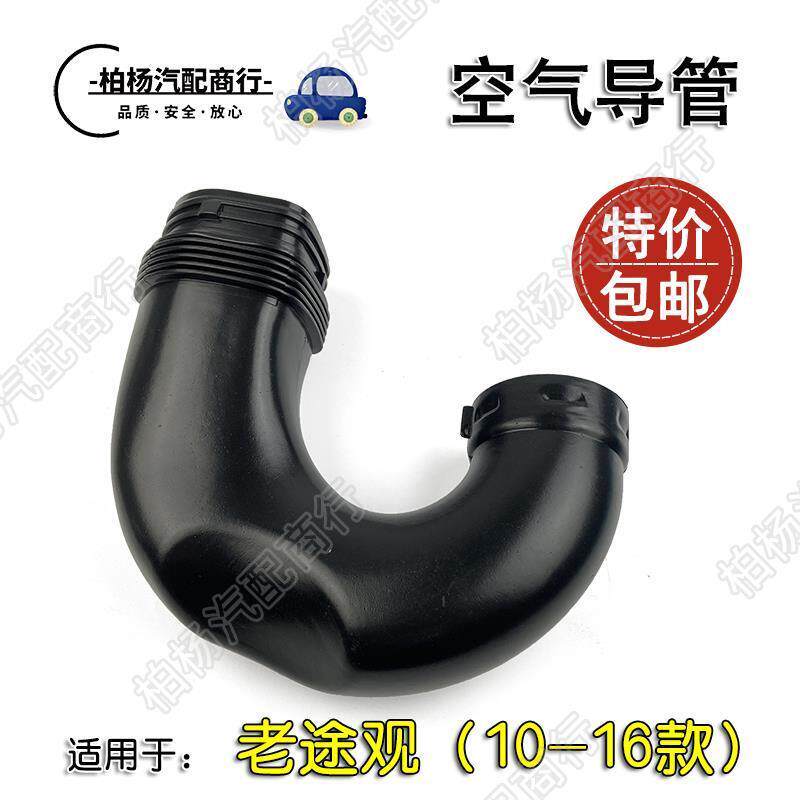 .适配途观进气管618C空气导管U型弯管老途观5N0129618C空气格软管