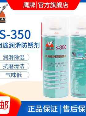 Falcon S-350多用途润滑防锈剂 门锁螺丝松动剂汽车车窗金属防锈