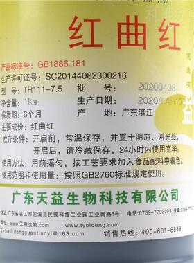 天益红曲红液体色糖色天然食用红色素肉MFX烧肉红卤上色专素用水