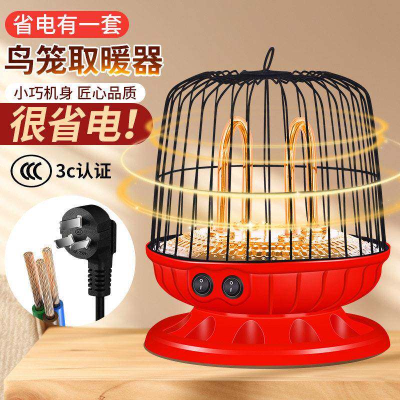 鸟笼取暖器家用节能电暖器速热小太阳烤火器卧室电烤炉烤火炉取暖