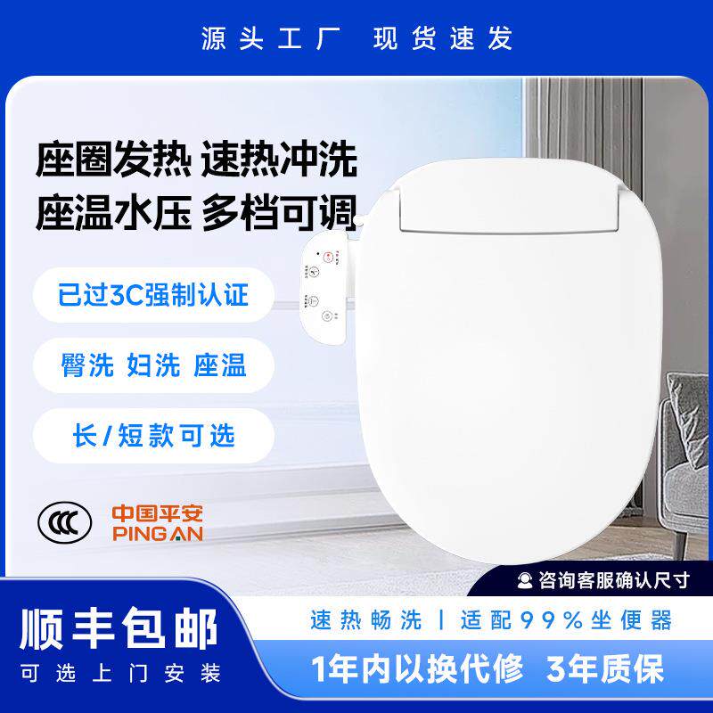 智能马桶盖速热式加热冲洗妇洗家用通用马桶盖板工厂直发一件可发