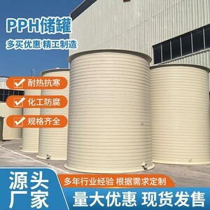 明辉环保PPH化工储液罐耐酸碱一体成型储罐100吨大号水箱设备
