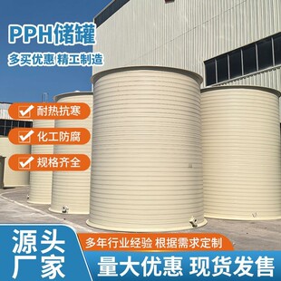 明辉环保PPH化工储液罐耐酸碱一体成型储罐100吨大号水箱设备