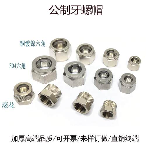 快拧滚花螺母M10X1卡6mm管螺帽不锈钢快拧螺丝M11帽卡套M14*1.5牙