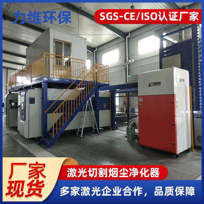 激光切割烟雾净化器净化效率高脉冲清灰激光切割除尘器三重滤筒