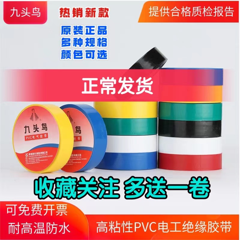 舒氏黑色加宽防水亮面PVC耐高温电工胶布绝缘胶带九头鸟10卷包邮