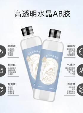 新款直销1:1高透明水晶滴胶环氧树脂ab胶DIY烟灰缸摆件手镯超清宝