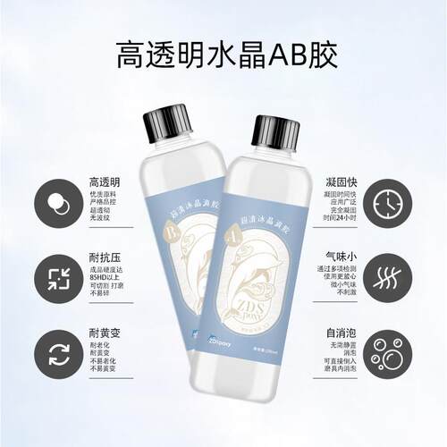 11高透明水:晶滴胶环氧树脂a胶IYb烟灰缸摆件手镯超清D宝石FTU胶