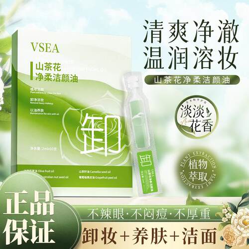 山茶花次抛卸妆油女深层清洁细致毛液孔唇水膏乳正品眼官方