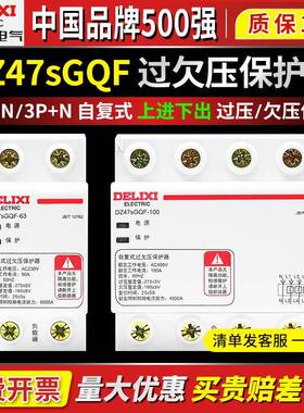 德力DZ47sGQF西过欠压保护器上进下出自复式63A100安家用220V380V