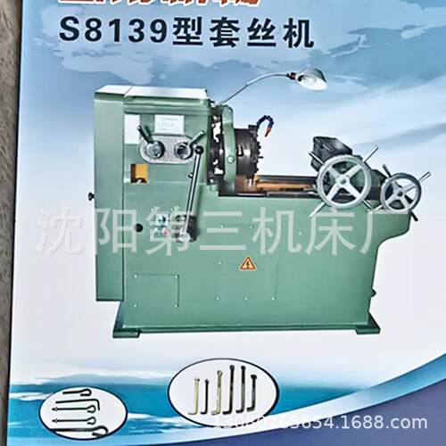 S8139机械电动套丝机钢管镀锌管车丝机圆钢螺纹自动绞丝机