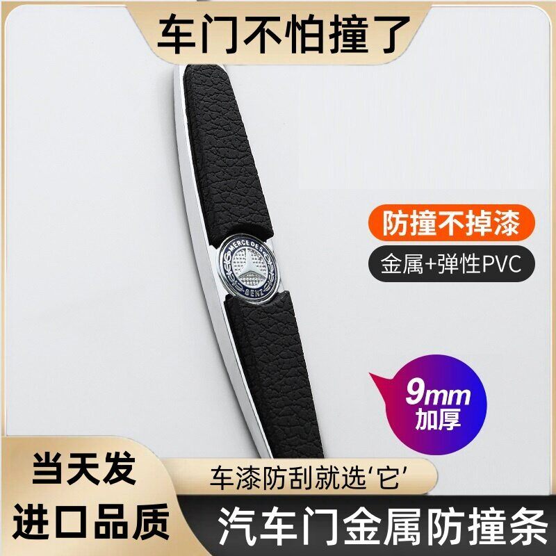 汽车车门防撞条车贴开门边保护后视镜保险杠防碰撞刮蹭防擦条神器