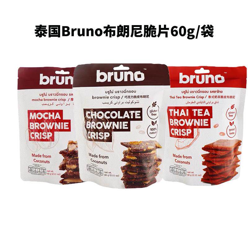 papi酱推荐泰国Bruno布朗尼脆片巧克力味脆皮坚果薄脆饼干零食