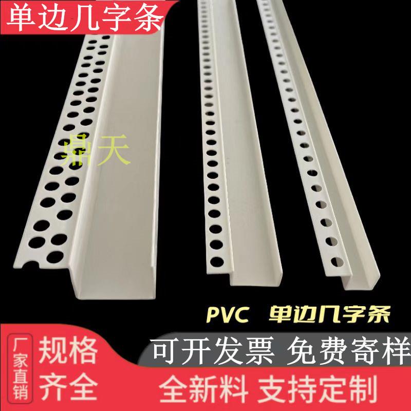 PVC石膏板吊顶工艺槽单边几字条U型凹槽塑料补缝条填缝线阴阳角线
