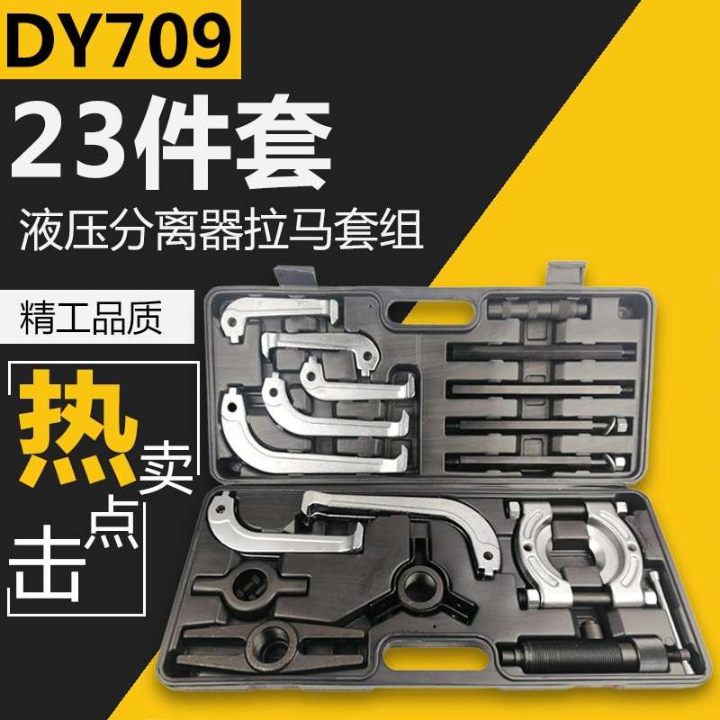 23件套液压拉马分离器组合CRV蝶式拉马夹头式液压拉码马拆卸工具