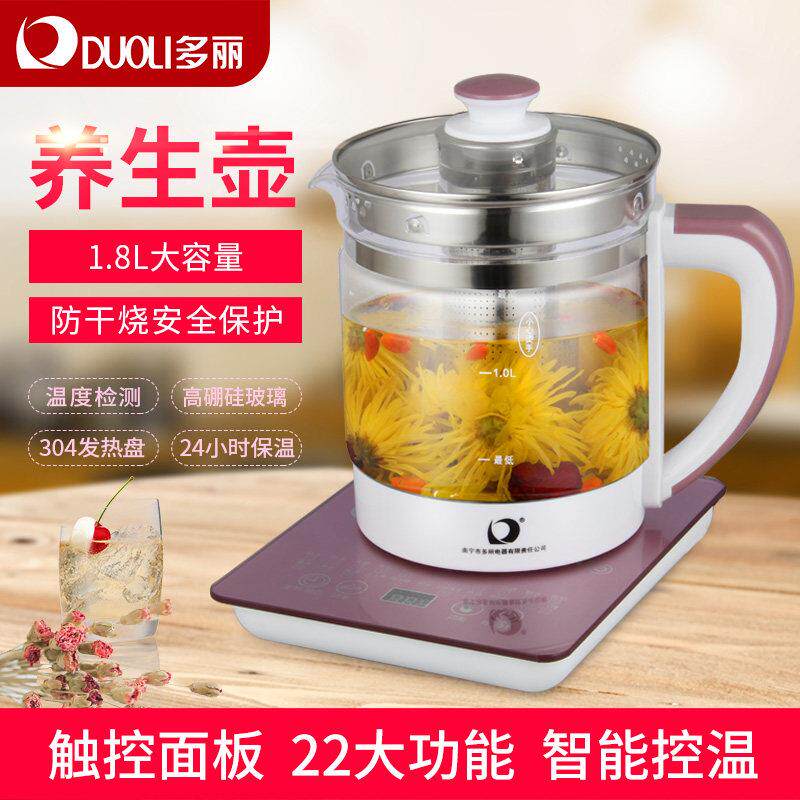 多丽1.8L养生壶全自动加厚全玻璃电煮茶壶家用办公室多功能