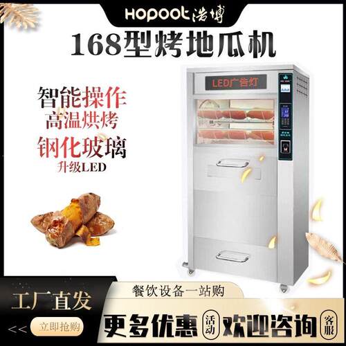 浩博168型带LED屏烤地瓜机商用大型电烤烤红薯机器烤番薯机地瓜炉