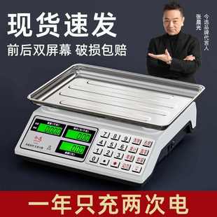 两面称重批发今显示台秤公斤做生意选卖菜电子秤摆摊台秤小型商用