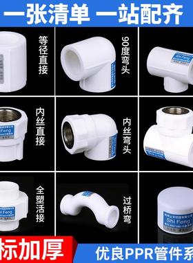 ppr管件等径4分20直接45度弯头三通内外丝6分25水管热熔接头配件