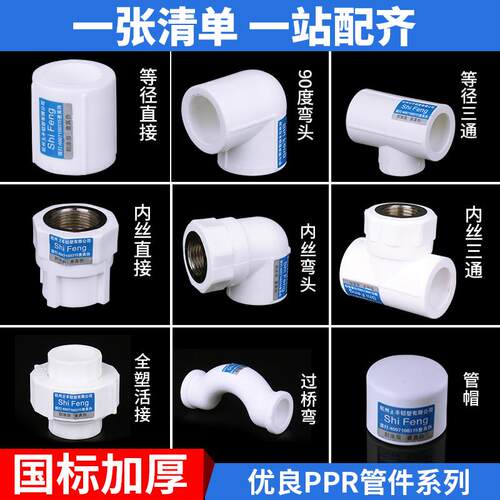ppr管件等径4分20直接45度弯头三通内外丝6分25水管热熔接头配件